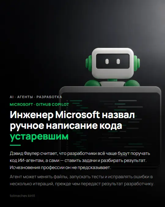Инженер Microsoft назвал ручное написание кода устаревшим | Сетка — социальная сеть от hh.ru