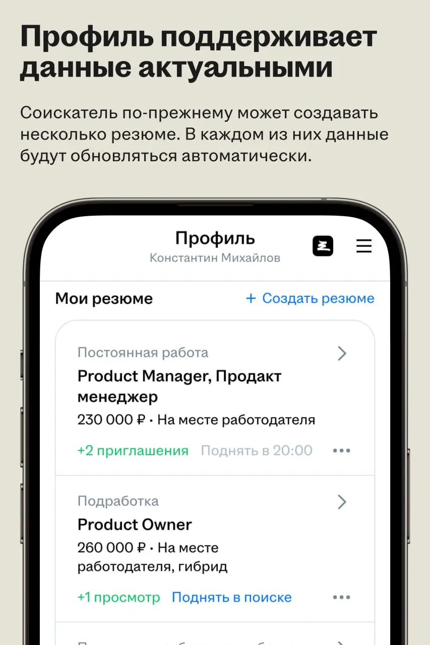 ✅ Хэдхантер объединил данные соискателя в профиле
🌟 Что случилось
Хэдхантер изменил логику работы с резюме на hh․ru. Теперь профиль соискателя объединяет опыт, образование, навыки и контакты | Сетка — социальная сеть от hh.ru