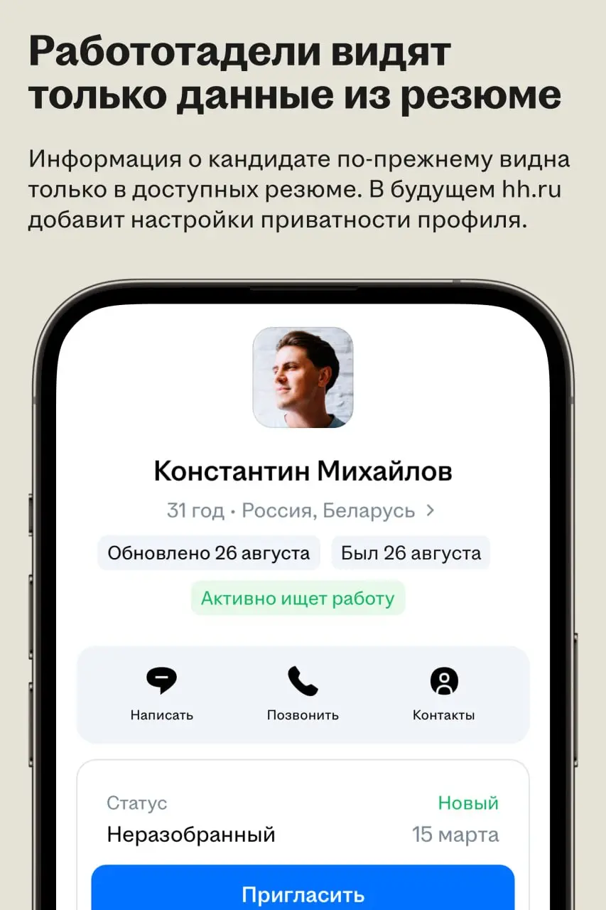✅ Хэдхантер объединил данные соискателя в профиле
🌟 Что случилось
Хэдхантер изменил логику работы с резюме на hh․ru. Теперь профиль соискателя объединяет опыт, образование, навыки и контакты | Сетка — социальная сеть от hh.ru