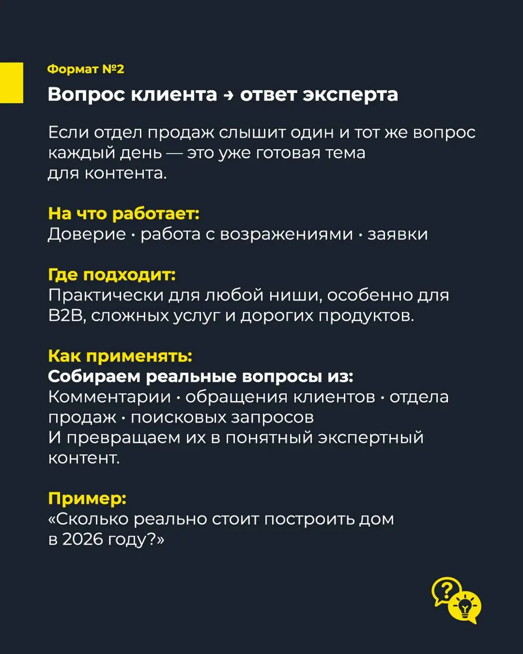 25 SMM-форматов под конкретные задачи бизнеса для разных ниш
Охваты, доверие, экспертность и продажи требуют разного контента | Сетка — социальная сеть от hh.ru