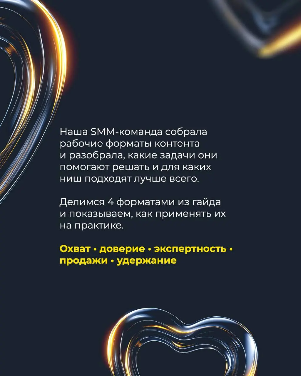 25 SMM-форматов под конкретные задачи бизнеса для разных ниш
Охваты, доверие, экспертность и продажи требуют разного контента | Сетка — социальная сеть от hh.ru