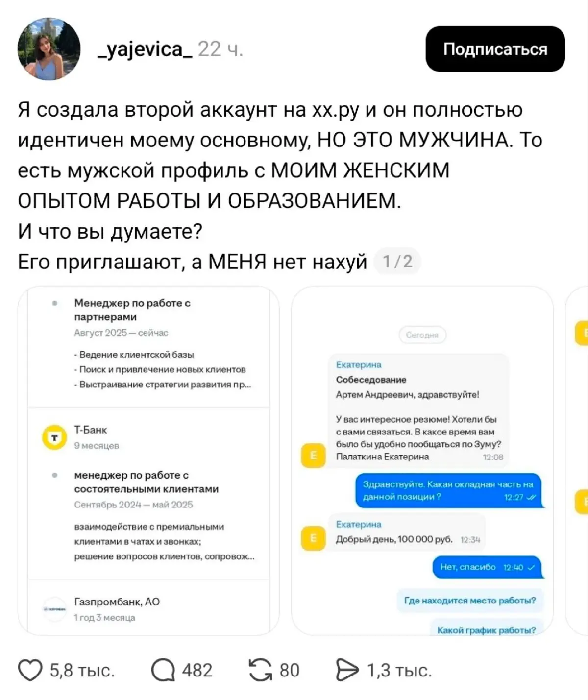 Девушки начали переделывать резюме на мужские, чтобы пройти HR-отбор — и это, вроде как, работает | Сетка — социальная сеть от hh.ru