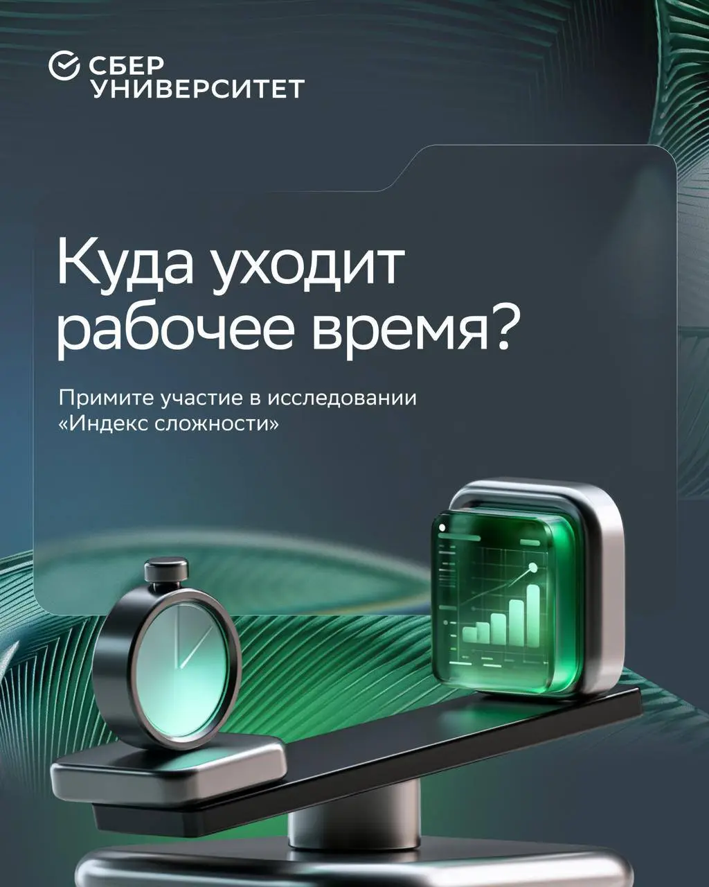 Опросы показывают: более половины рабочего времени сотрудники компаний тратят на координацию работы, а не на решение задач ⚠️
Сложность структур и конкурирующие друг с другом приоритеты мешают быстро ... | Сетка — социальная сеть от hh.ru