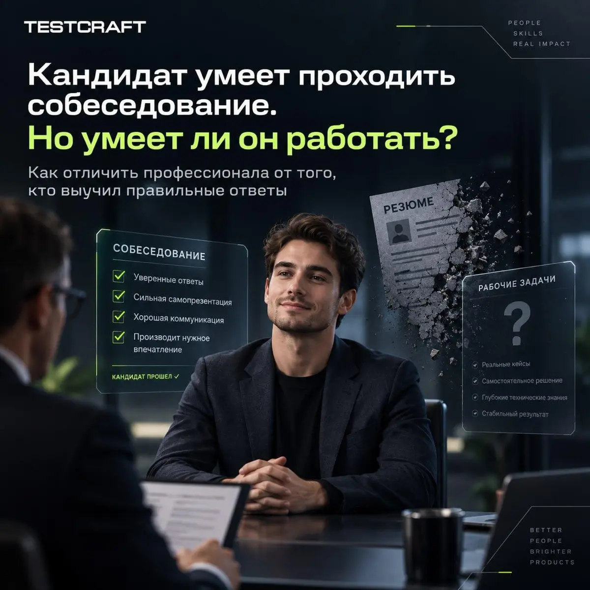 Самая опасная ошибка найма сегодня | Сетка — социальная сеть от hh.ru