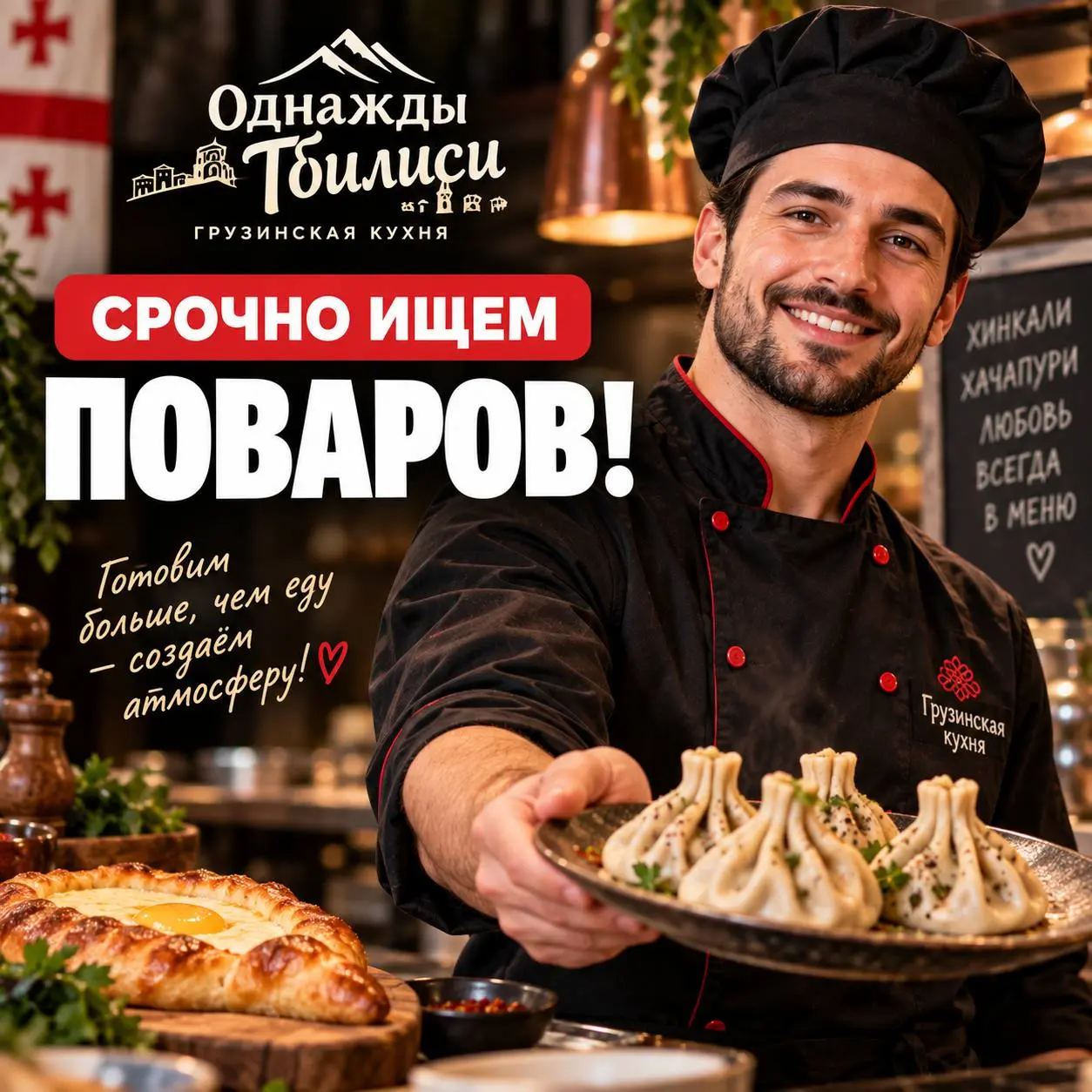 1️⃣НОЧНОЙ ПОВАР-УНИВЕРСАЛ - от 6000₽/смена
2️⃣ПОВАР НА ХИНКАЛИ - от 5500₽/смена
Однажды в Тбилиси
• Москва, м | Сетка — социальная сеть от hh.ru