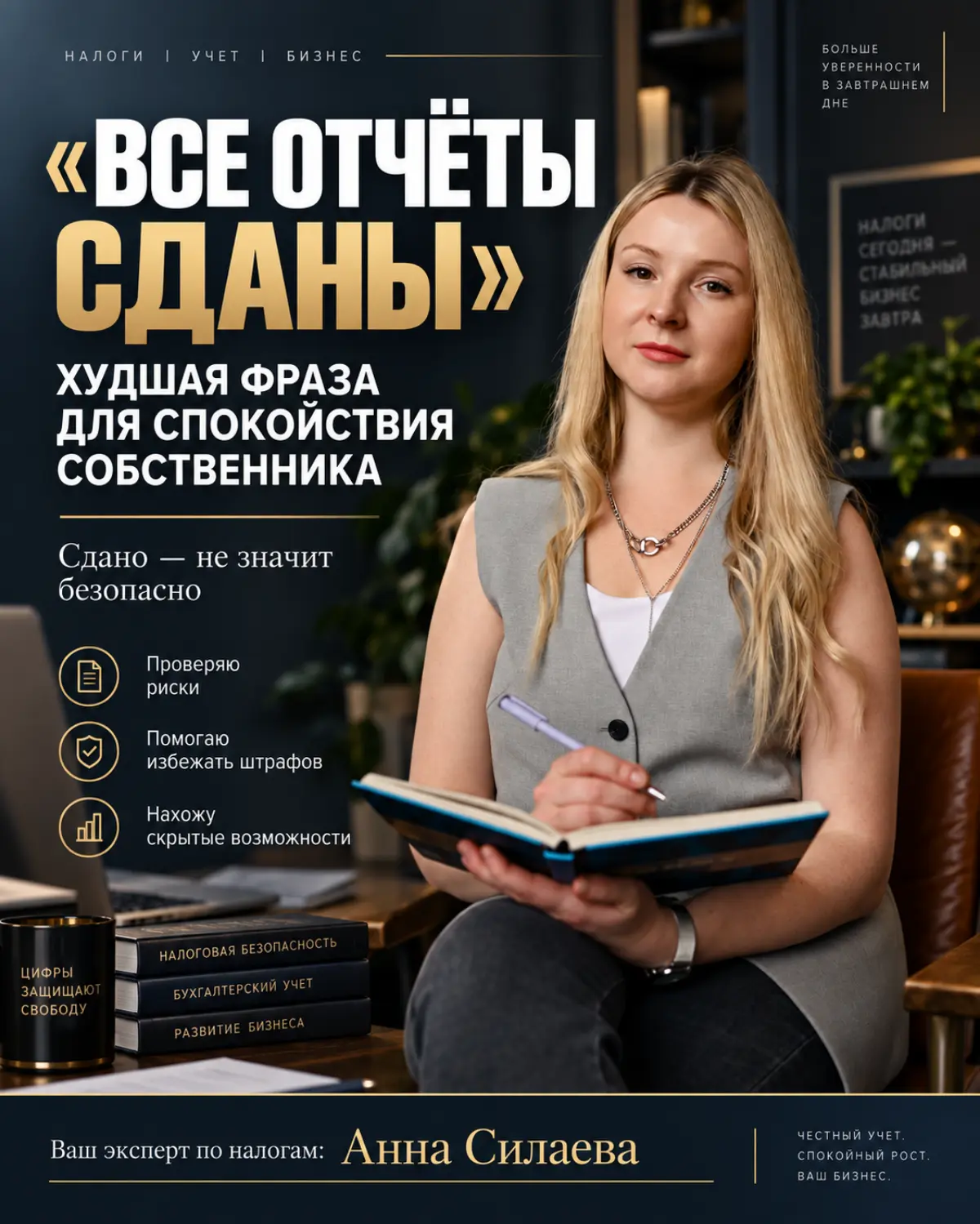 «ОТЧЁТЫ СДАНЫ» — ХУДШАЯ ФРАЗА ДЛЯ СПОКОЙСТВИЯ СОБСТВЕНИКА | Сетка — социальная сеть от hh.ru