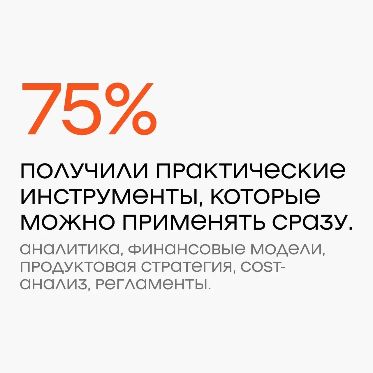 Как курс «Продуктолог в девелопменте» меняет карьеру? | Сетка — социальная сеть от hh.ru