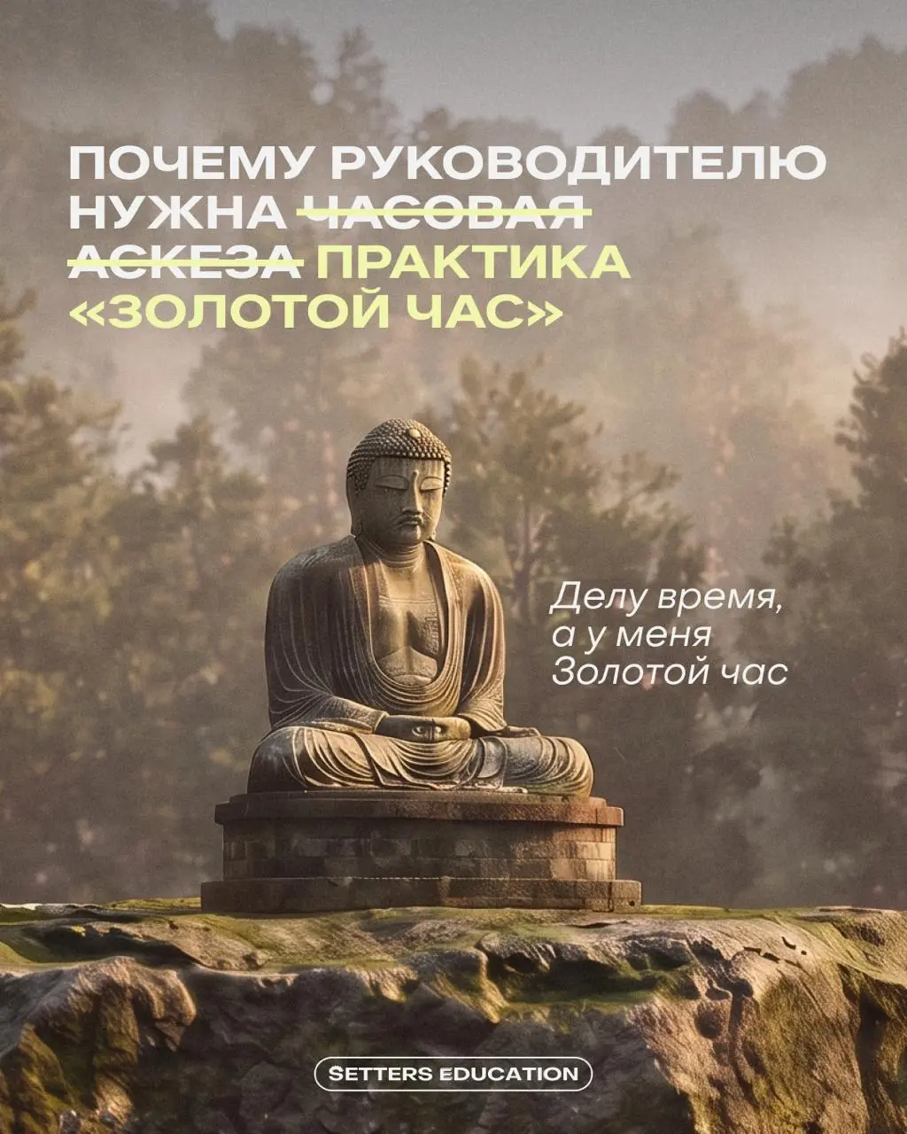🧘‍♂️ Коллеги, дружно берем аскезу…
…от рутины, мелких задач и встреч с командой. Не навсегда, конечно, но на 60 минут ежедневно | Сетка — социальная сеть от hh.ru
