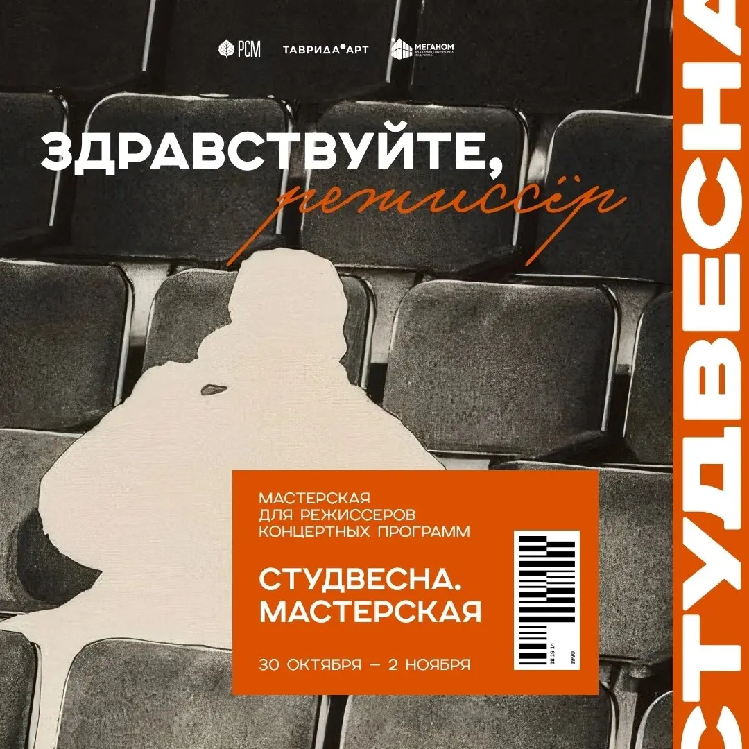 Образовательная программа для режиссёров-постановщиков студенческих концертов «Студвесна. Мастерская» 💜
Для кого:Студенты-режиссёры, Специалисты по работе с молодежью | Сетка — социальная сеть от hh.ru