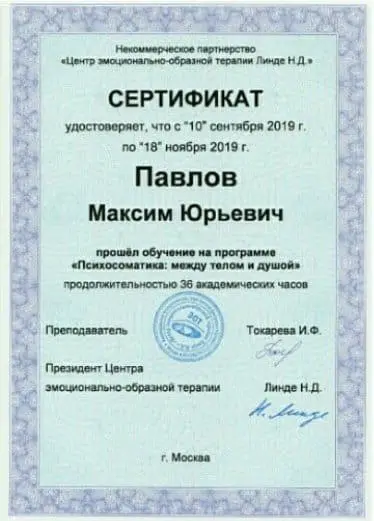 Максим Павлов