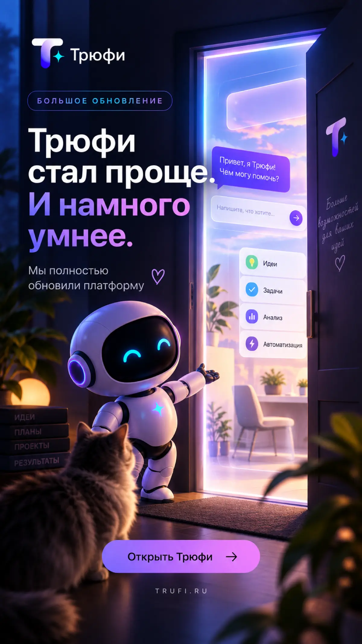 Трюфи | Сетка — социальная сеть от hh.ru