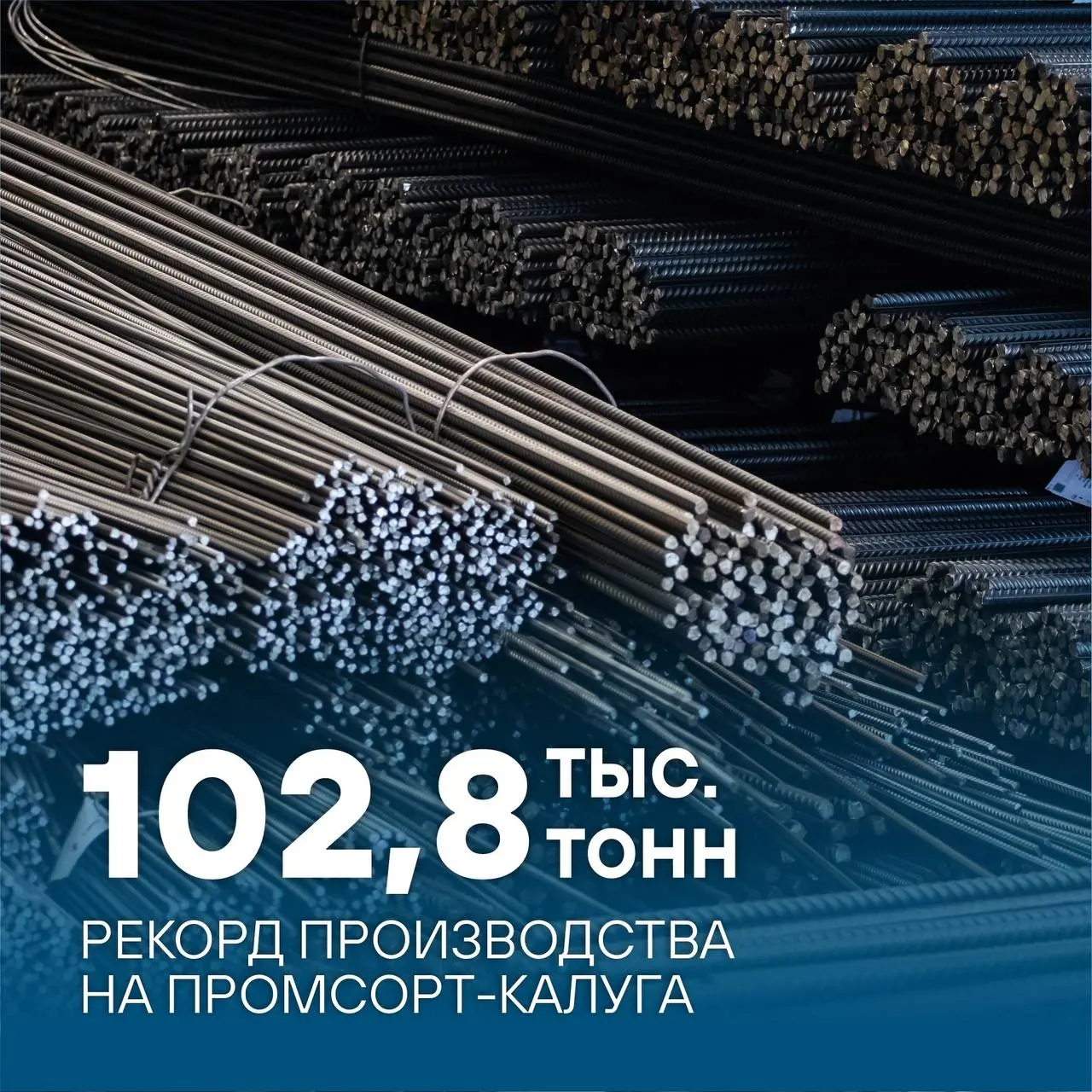 ⚡Завод Промсорт-Калуга в августе выпустил 102,8 тыс. т арматурного проката.
Это лучший показатель месячного производства за всю историю предприятия | Сетка — социальная сеть от hh.ru