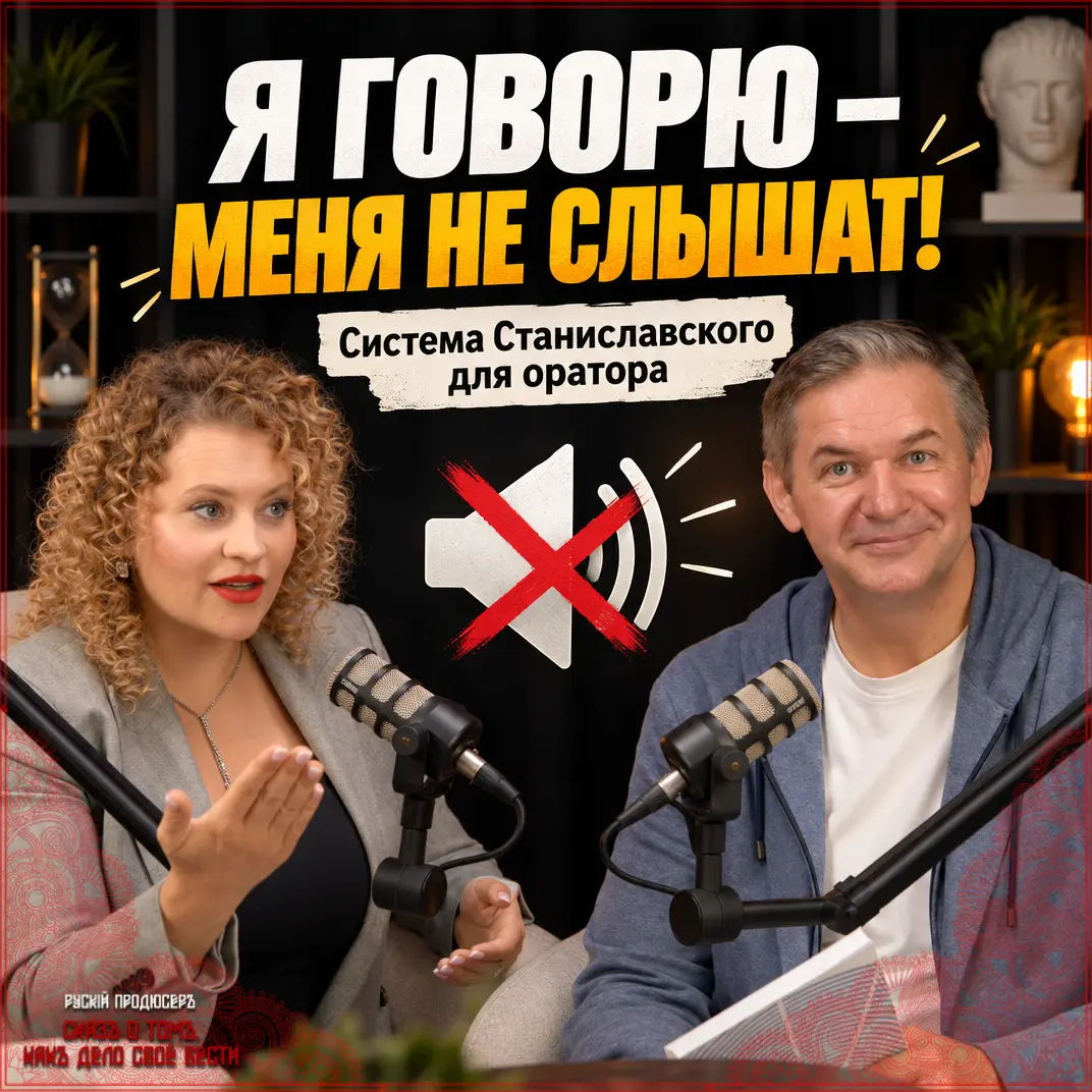 Как убеждать кого угодно: Система Станиславского для ораторов, бизнеса и жизни | Андрей Скворцов
Коммуникация
Первый раз на тренинг по речи я попала случайно | Сетка — социальная сеть от hh.ru