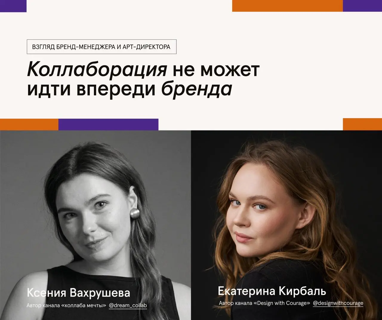 Коллаборации не может идти впереди бренда | Сетка — социальная сеть от hh.ru