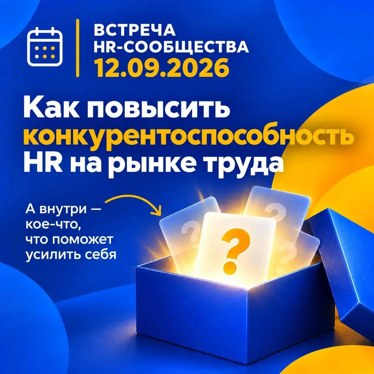 Можно сколько угодно хотеть, чтобы конкуренция на рынке труда стала поменьше. Но, к сожалению (или к счастью), именно это как раз тот случай, когда проще изменить себя, чем рынок | Сетка — социальная сеть от hh.ru