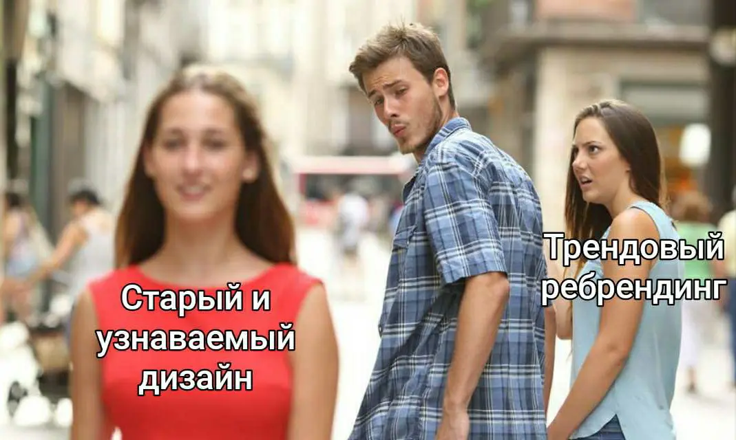 Ребрендить или не ребрендить — вот в чём вопрос 💀 | Сетка — социальная сеть от hh.ru