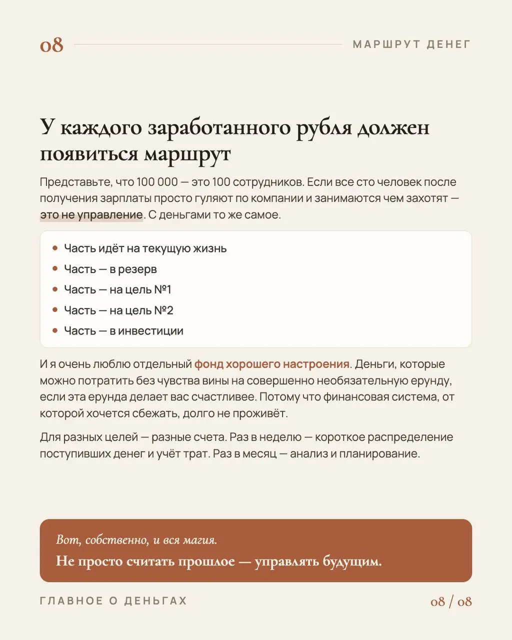 Главное о ваших деньгах
Недавно меня попросили провести здесь, в Тбилиси, семинар по личным финансам для предпринимателей. И я вдруг поняла, что давно не писала на эту тему здесь | Сетка — социальная сеть от hh.ru