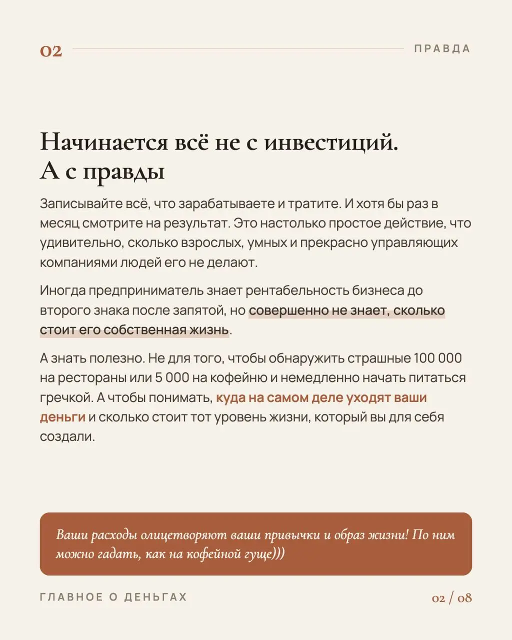 Главное о ваших деньгах
Недавно меня попросили провести здесь, в Тбилиси, семинар по личным финансам для предпринимателей. И я вдруг поняла, что давно не писала на эту тему здесь | Сетка — социальная сеть от hh.ru