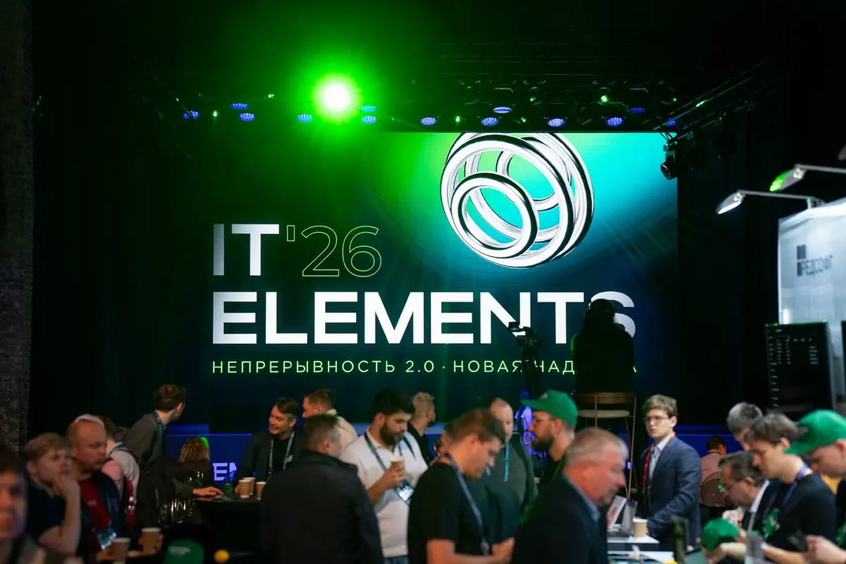 IT Elements: когда конференция превращается в обмен реальны | Сетка — социальная сеть от hh.ru