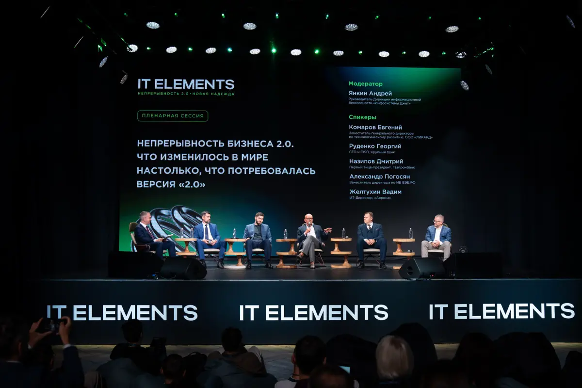 IT Elements: когда конференция превращается в обмен реальны | Сетка — социальная сеть от hh.ru