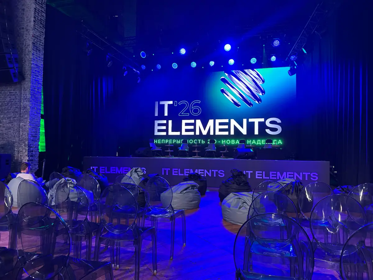IT Elements: когда конференция превращается в обмен реальны | Сетка — социальная сеть от hh.ru