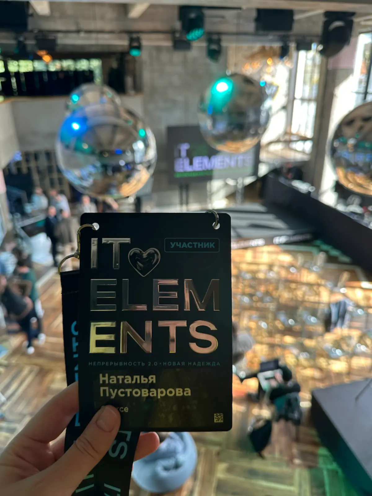 IT Elements: когда конференция превращается в обмен реальны | Сетка — социальная сеть от hh.ru