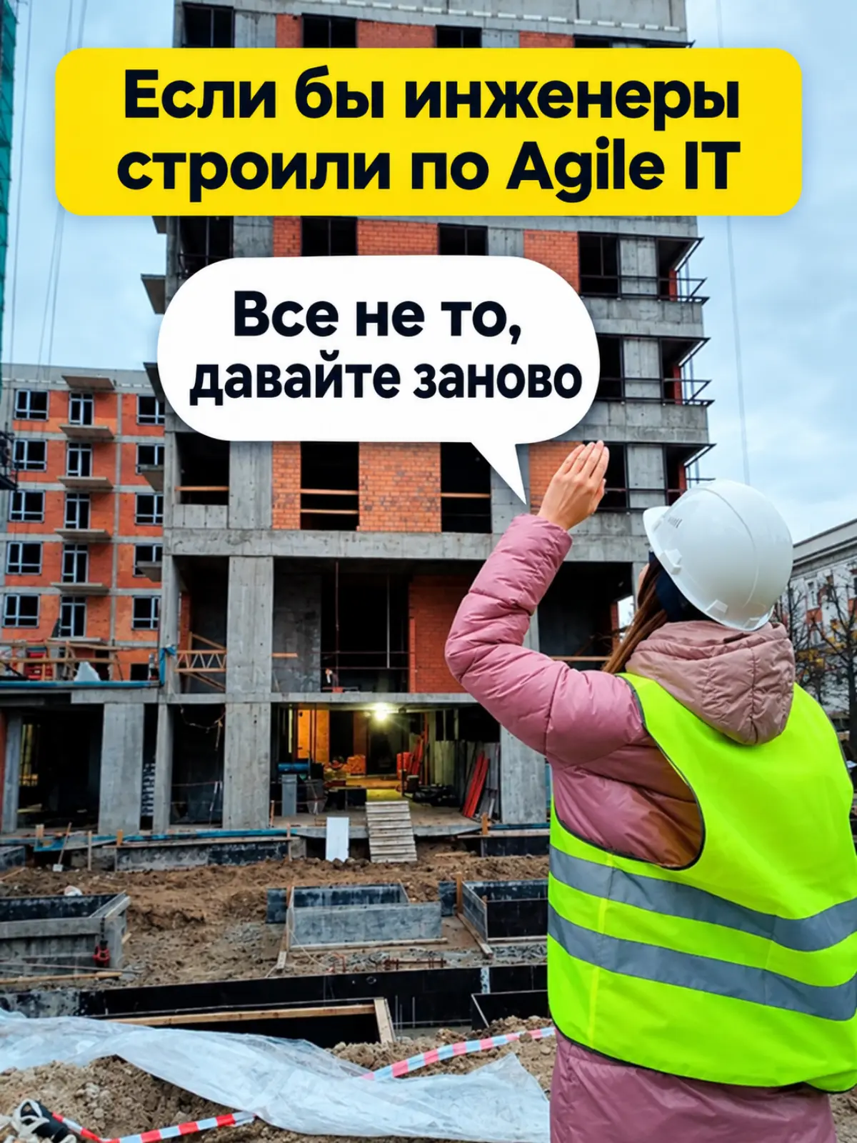 Если инженеры применяли бы методики IT | Сетка — социальная сеть от hh.ru