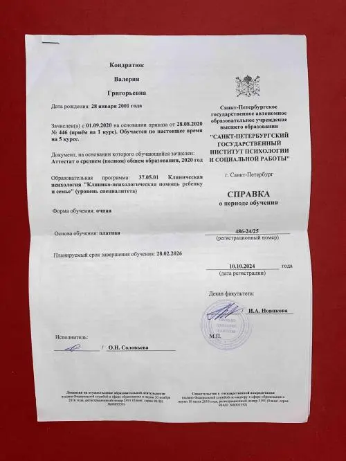 Валерия Кондратюк
