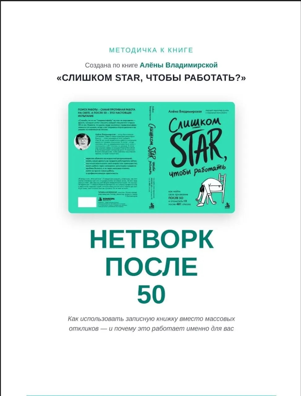 Памятка от Алёны Владимирской 👇 | Сетка — социальная сеть от hh.ru
