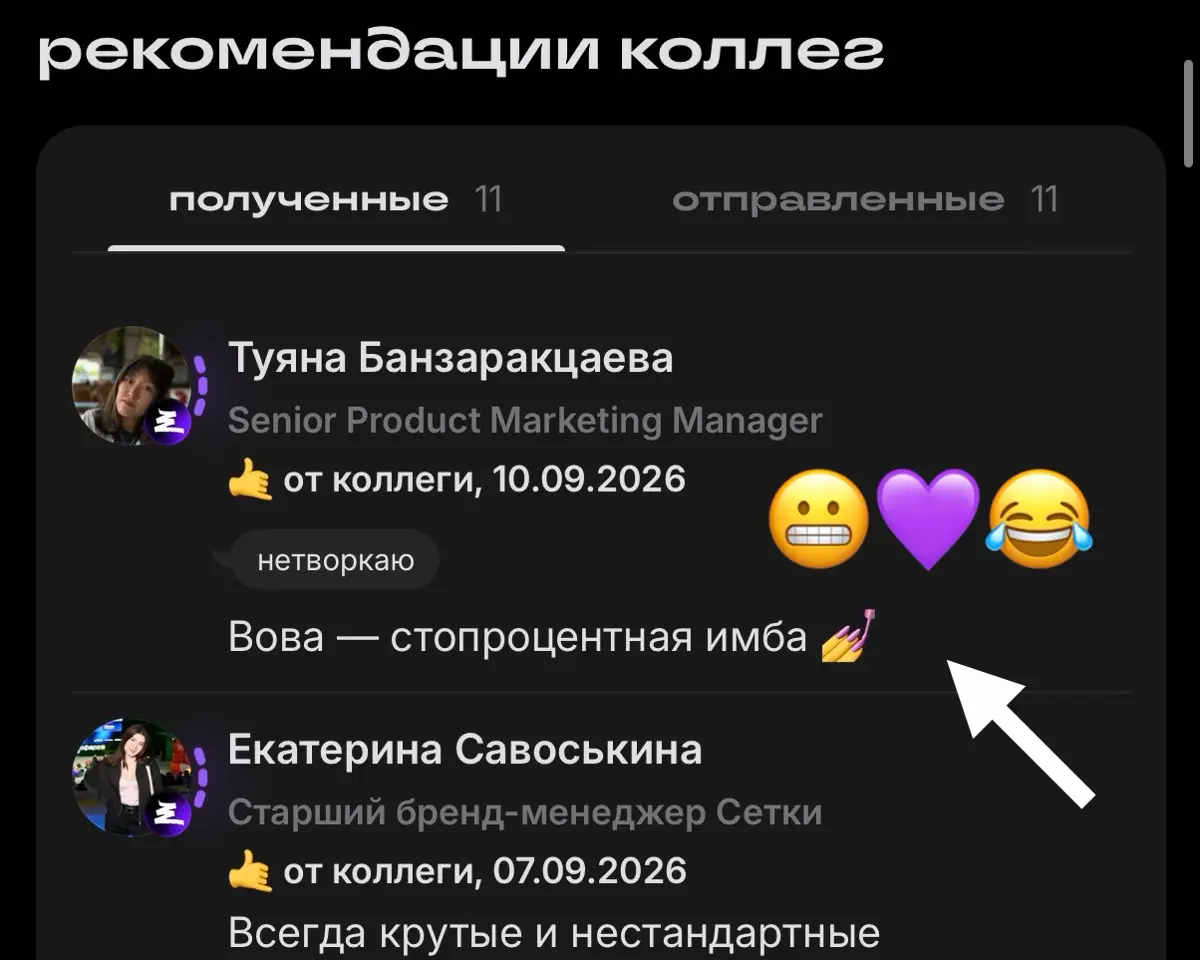 Если рекомендации от коллег, то только такие 😂😂😂 | Сетка — социальная сеть от hh.ru