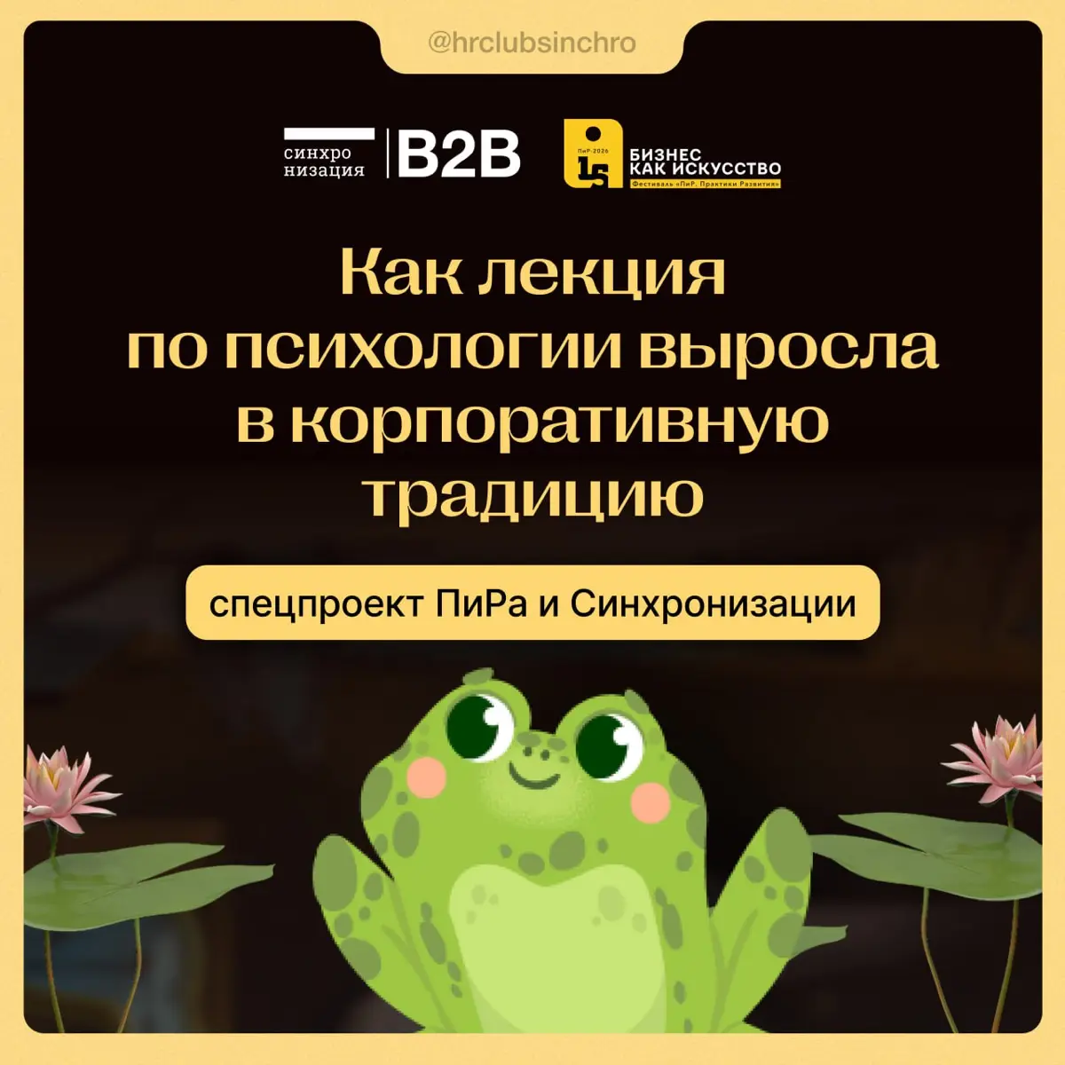 Привет, друзья! 💫
Большинство корпоративных инициатив красиво запускаются и тихо забываются | Сетка — социальная сеть от hh.ru