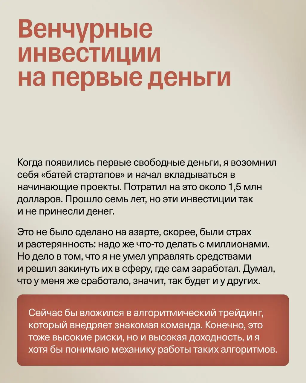 Три решения на эмоциях, которые стоили мне миллионов долларов
Привет! Меня зовут Денис Сметнев, я сооснователь Skyeng & маркетингового агентства uForce, академический директор магистратуры Бизнес-школ... | Сетка — социальная сеть от hh.ru