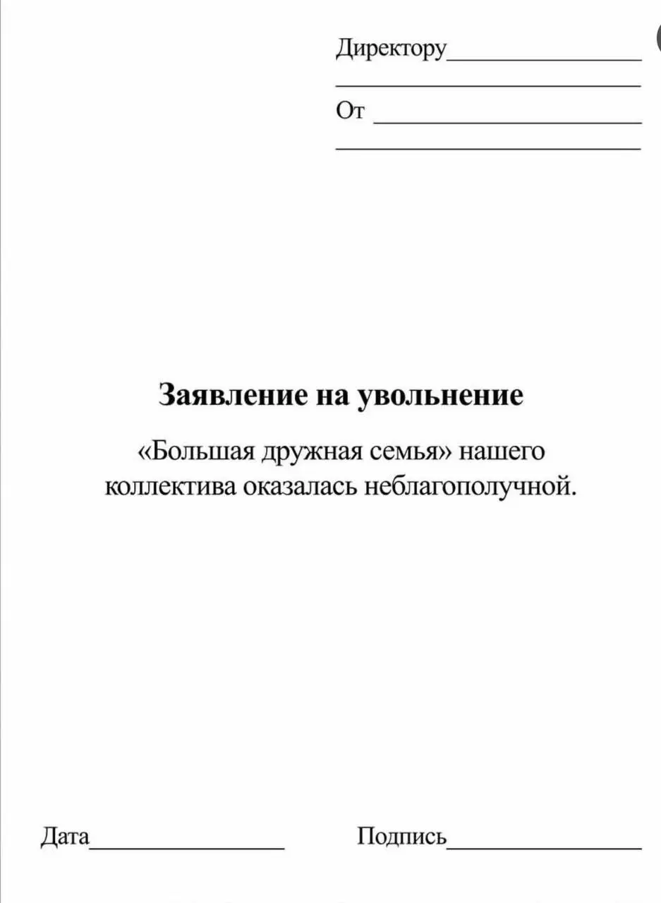 Прошу уволить по собственному…потому что на работе пришлось работать🤪
Собрали 6 причин, по которым пора уходить с нелюбимой работы. И заодно подумать, не пора ли начать своё дело | Сетка — социальная сеть от hh.ru