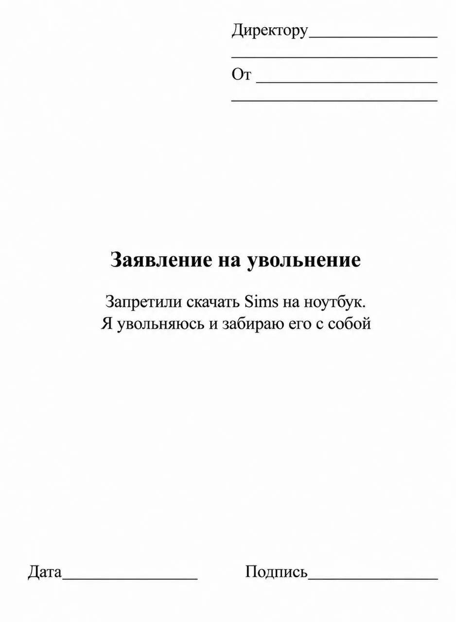 Прошу уволить по собственному…потому что на работе пришлось работать🤪
Собрали 6 причин, по которым пора уходить с нелюбимой работы. И заодно подумать, не пора ли начать своё дело | Сетка — социальная сеть от hh.ru