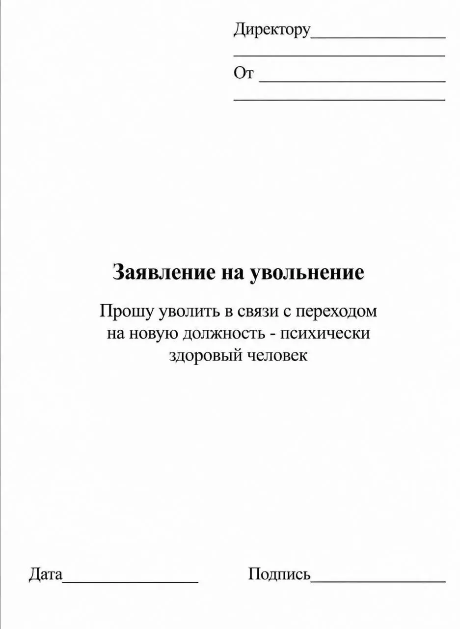 Прошу уволить по собственному…потому что на работе пришлось работать🤪
Собрали 6 причин, по которым пора уходить с нелюбимой работы. И заодно подумать, не пора ли начать своё дело | Сетка — социальная сеть от hh.ru