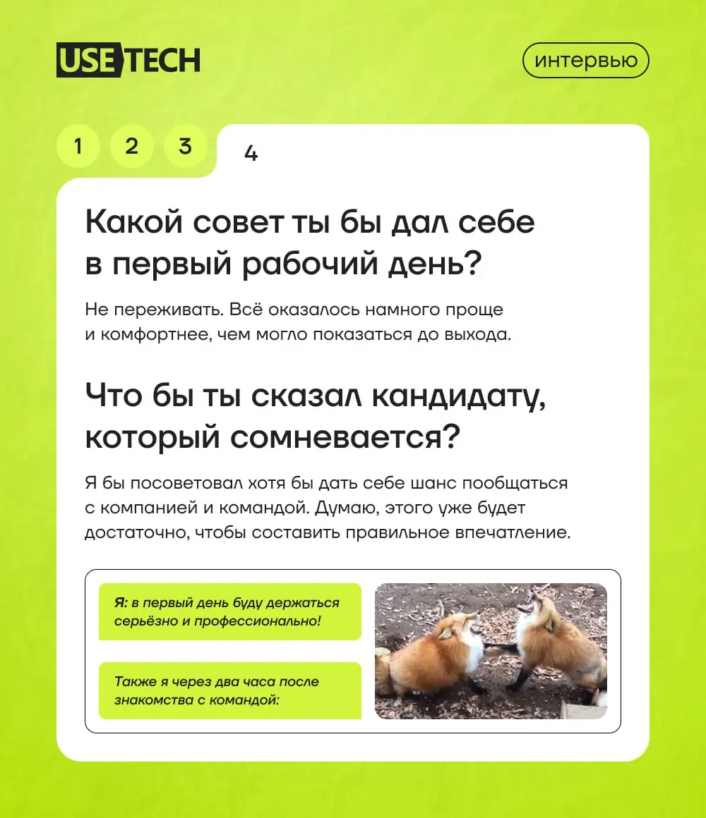 «Дневник новичка» — рубрика, где наши коллеги честно рассказывают о первых шагах в ГК «Юзтех». ❤
Никакого глянца, только живые истории от тех, кто совсем недавно к нам присоединился | Сетка — социальная сеть от hh.ru