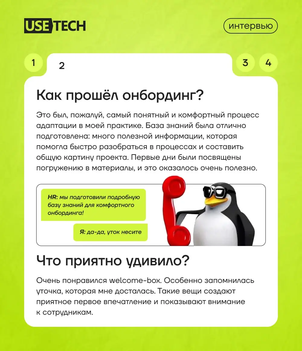«Дневник новичка» — рубрика, где наши коллеги честно рассказывают о первых шагах в ГК «Юзтех». ❤
Никакого глянца, только живые истории от тех, кто совсем недавно к нам присоединился | Сетка — социальная сеть от hh.ru