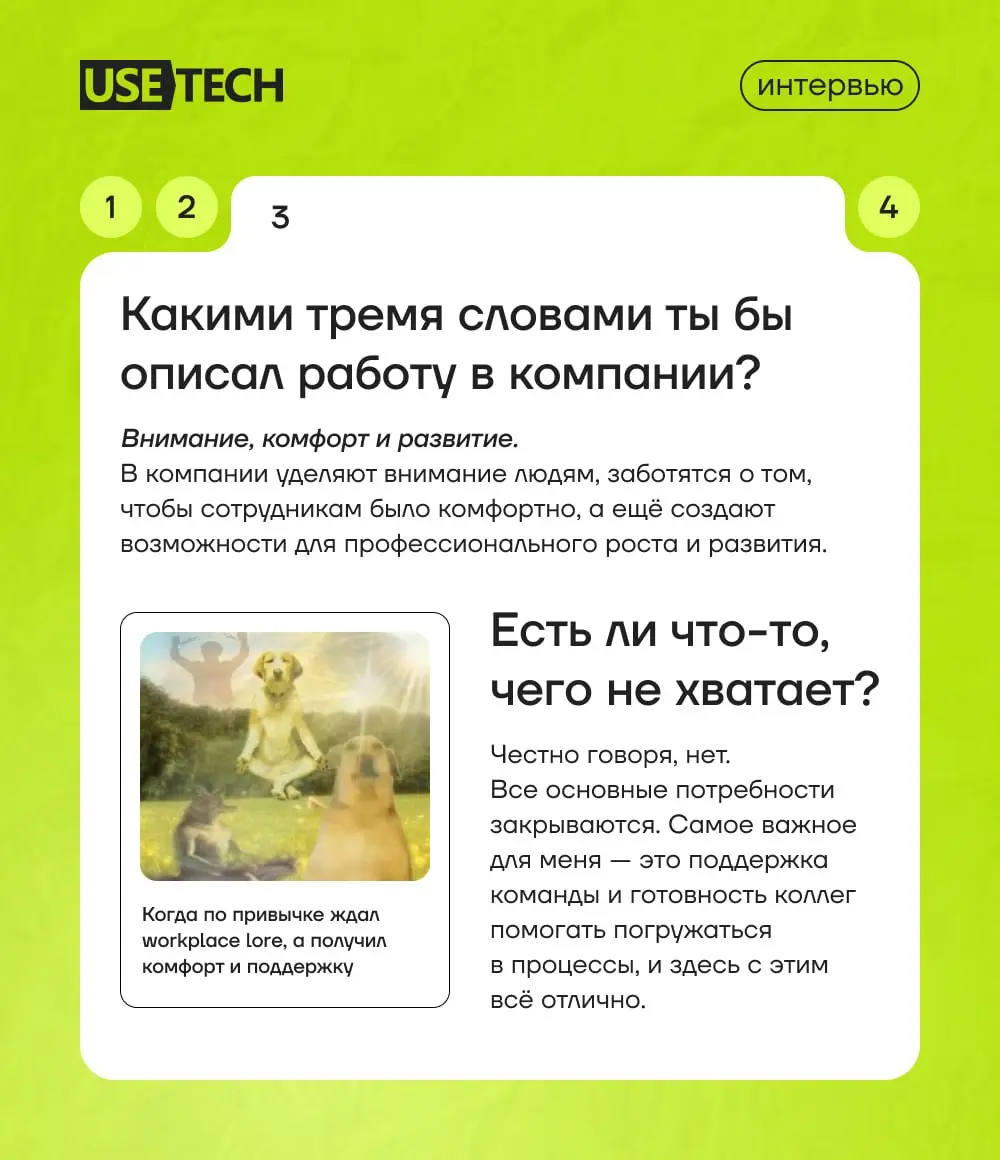 «Дневник новичка» — рубрика, где наши коллеги честно рассказывают о первых шагах в ГК «Юзтех». ❤
Никакого глянца, только живые истории от тех, кто совсем недавно к нам присоединился | Сетка — социальная сеть от hh.ru