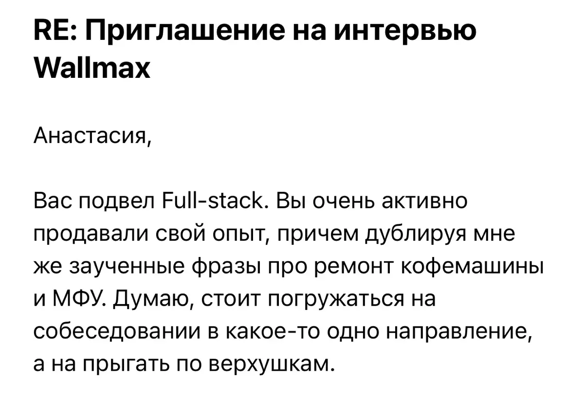 Новый отказ, и вот почему: | Сетка — социальная сеть от hh.ru
