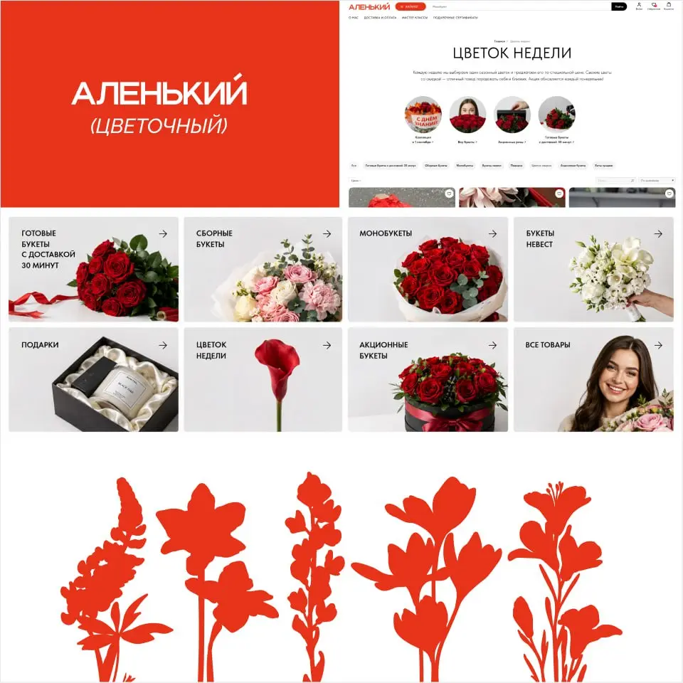 ✅ Кейс: интернет-магазин цветов «Аленький» на Тильде
Можно ли сделать полноценный интернет-магазин на стандартных блоках Тильды — и при этом не получить сайт, похожий на шаблон?
Показываем на примере ... | Сетка — социальная сеть от hh.ru