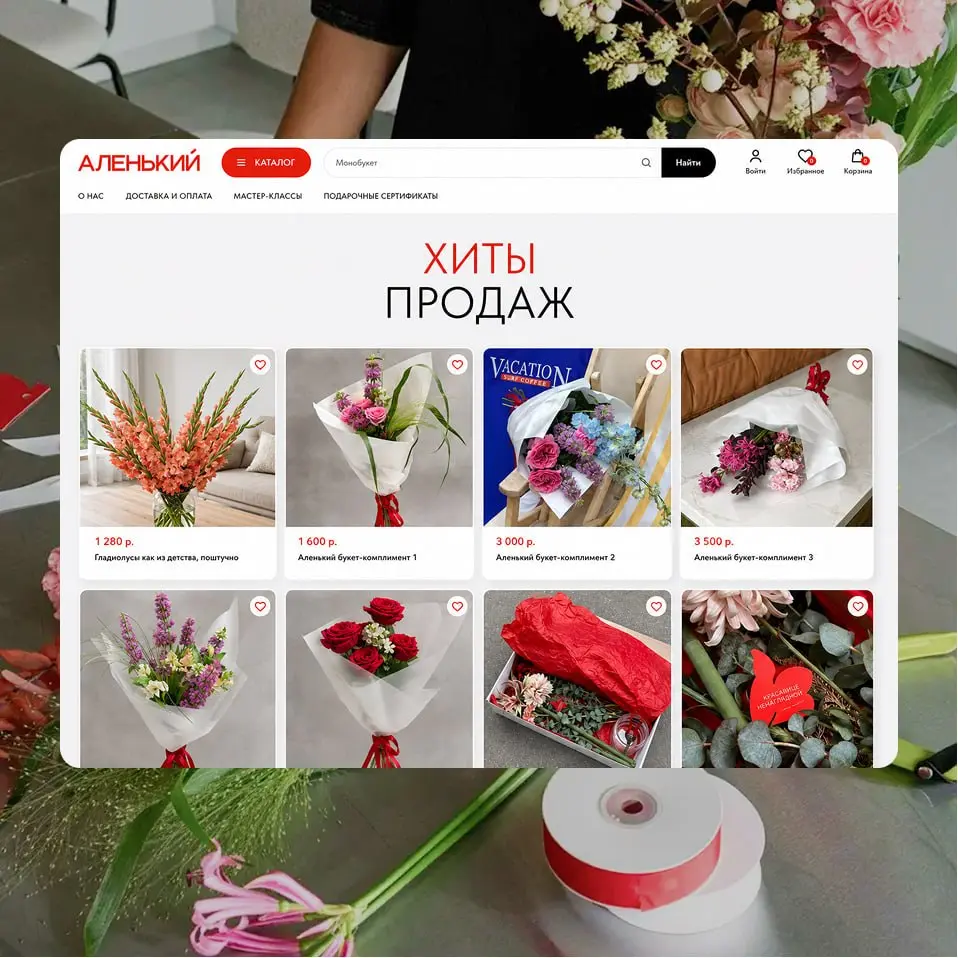 ✅ Кейс: интернет-магазин цветов «Аленький» на Тильде
Можно ли сделать полноценный интернет-магазин на стандартных блоках Тильды — и при этом не получить сайт, похожий на шаблон?
Показываем на примере ... | Сетка — социальная сеть от hh.ru