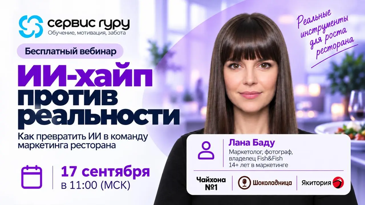 🔥 ИИ-хайп против реальности: как превратить ИИ в команду маркетинга ресторана
Все говорят: «ИИ экономит время, деньги и заменяет целую команду» | Сетка — социальная сеть от hh.ru