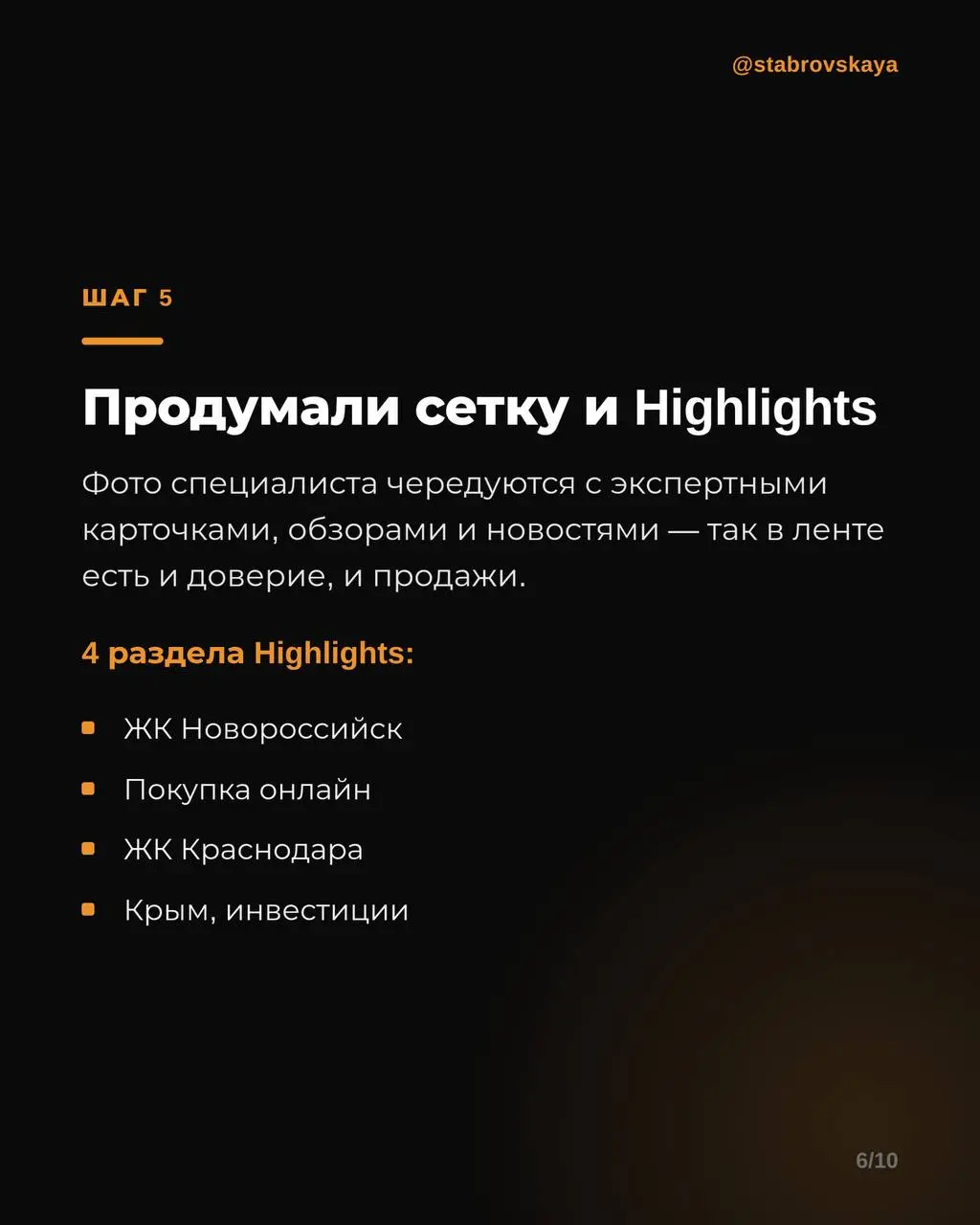 Как оформить профиль риелтора в Instagram*, чтобы ему доверяли 🏠
Разбираем на реальном примере — вели клиента из Краснодара: риелтора и основателя агентства недвижимости | Сетка — социальная сеть от hh.ru