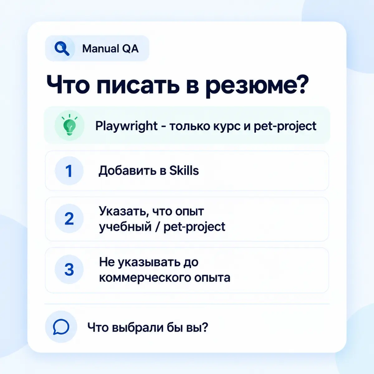 Стоит ли указывать в резюме навык, который получили накурсах | Сетка — социальная сеть от hh.ru