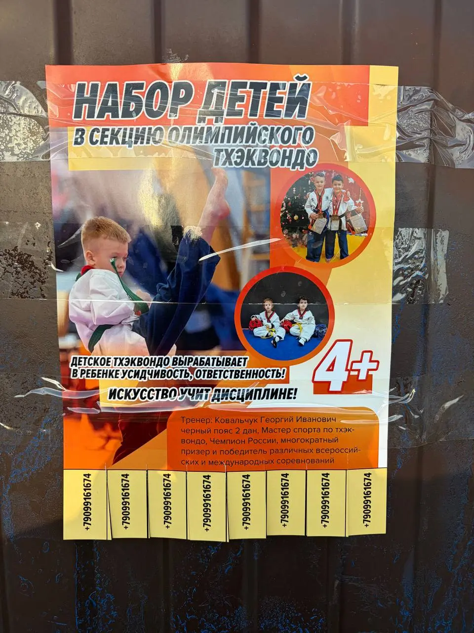 Вчера увидела рекламу на столбе ) этот способ рекламы тоже работает.
У меня же сынок 4 года, ищу ему активность .
Но почему нет ссылок на соц сети (куар код) или хотя адрес, район города | Сетка — социальная сеть от hh.ru