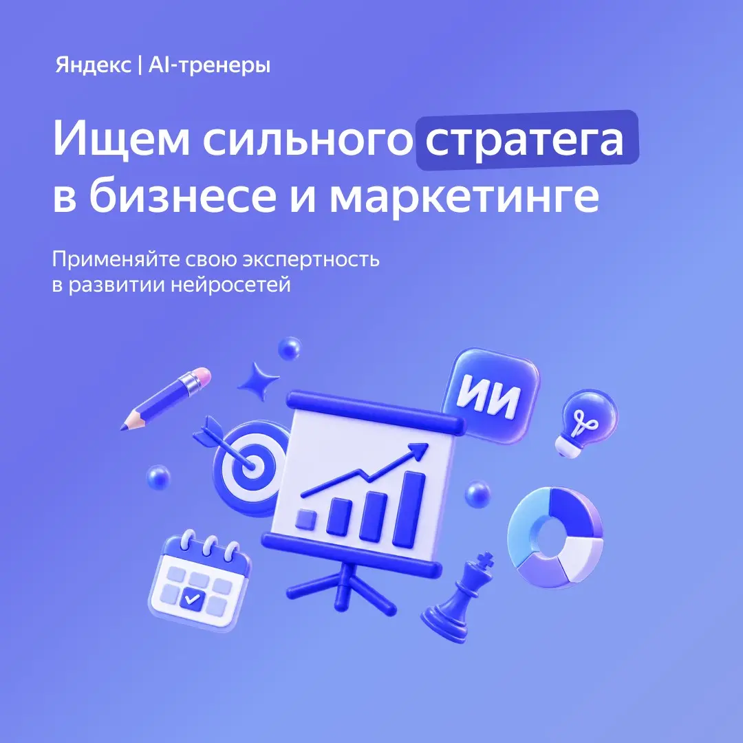 Научите модель мыслить с позиции бизнеса | Сетка — социальная сеть от hh.ru