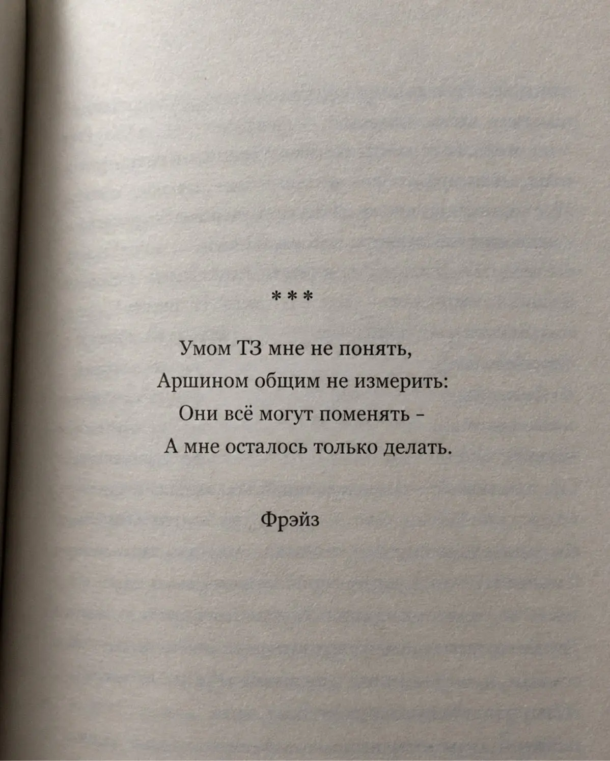Нашли сопливые дневники коллеги, а он, оказывается, поэт...
Фрэйз | Библиотека | Сетка — социальная сеть от hh.ru