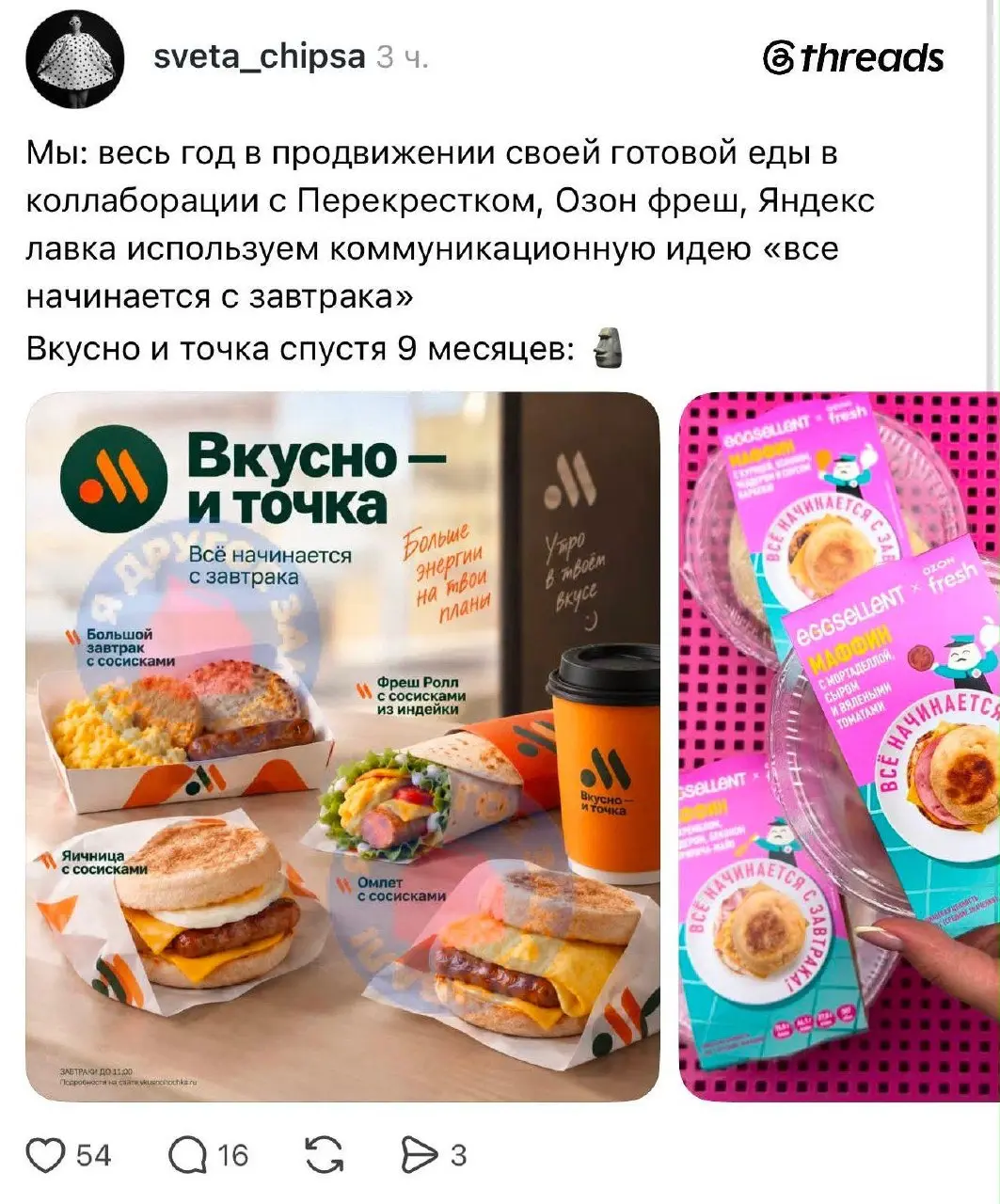 Тихо стырил и ушел, называется нашел
Попался пост кофаундерши реторанов Eggsellent о том, как Вкусно и точка якобы украли их слоган | Сетка — социальная сеть от hh.ru