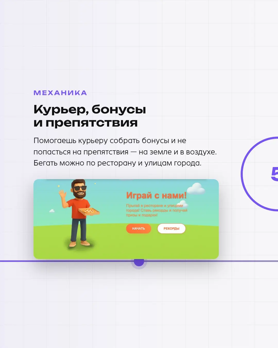 Игра, чтобы о доставке вспоминали
Сеть быстрого питания «Как дома» работает в шести городах | Сетка — социальная сеть от hh.ru
