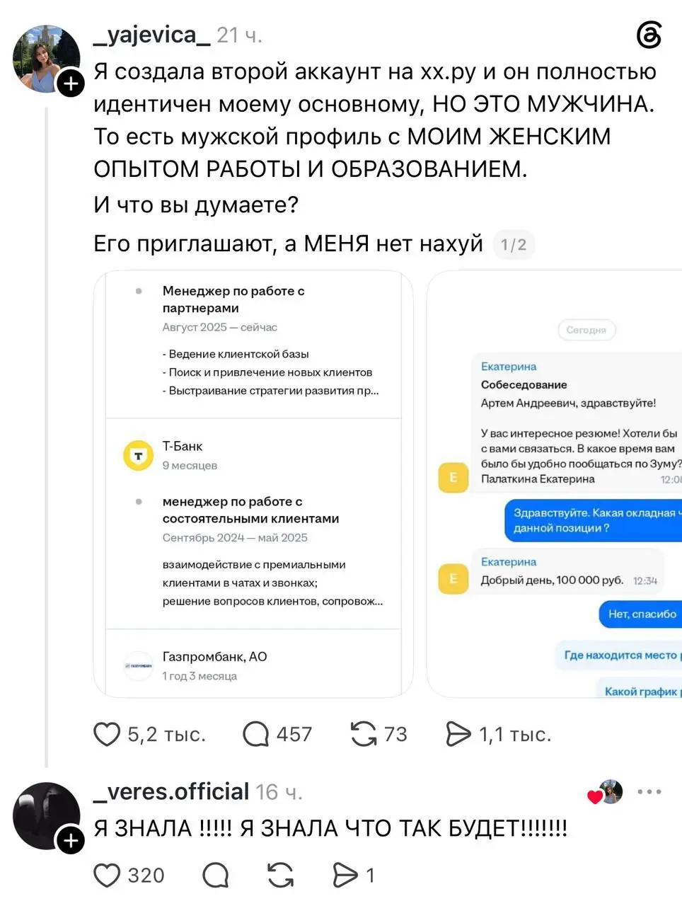 внезапное открытие: в найме, оказывается, существует дискриминация по половому признаку
мы, конечно, все это прекрасно знали, но надеялись, что это осталось только в небольших ретроградных компаниях
с... | Сетка — социальная сеть от hh.ru